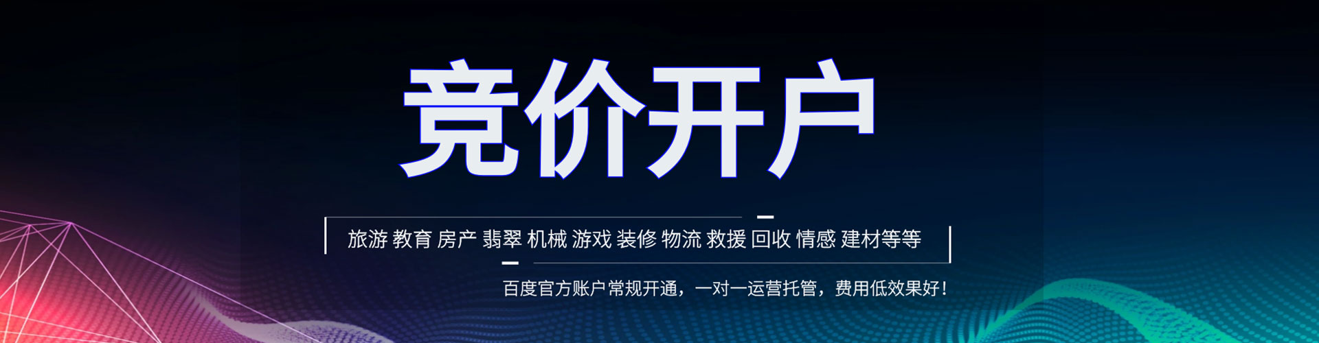 锦州如何百度推广